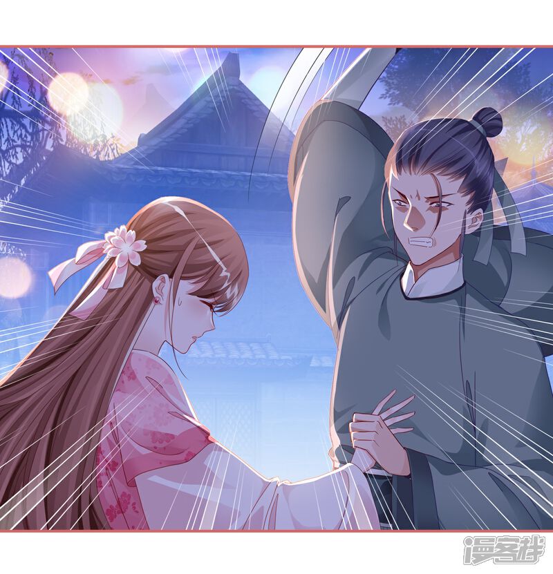 《娘子嫁到》第35话 第10页