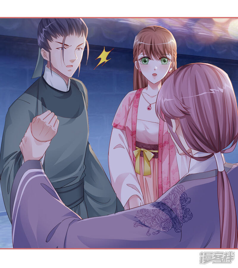 《娘子嫁到》第35话 第12页