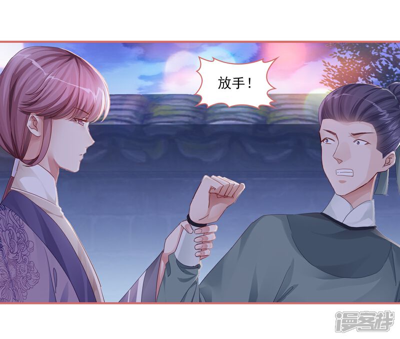 《娘子嫁到》第35话 第15页