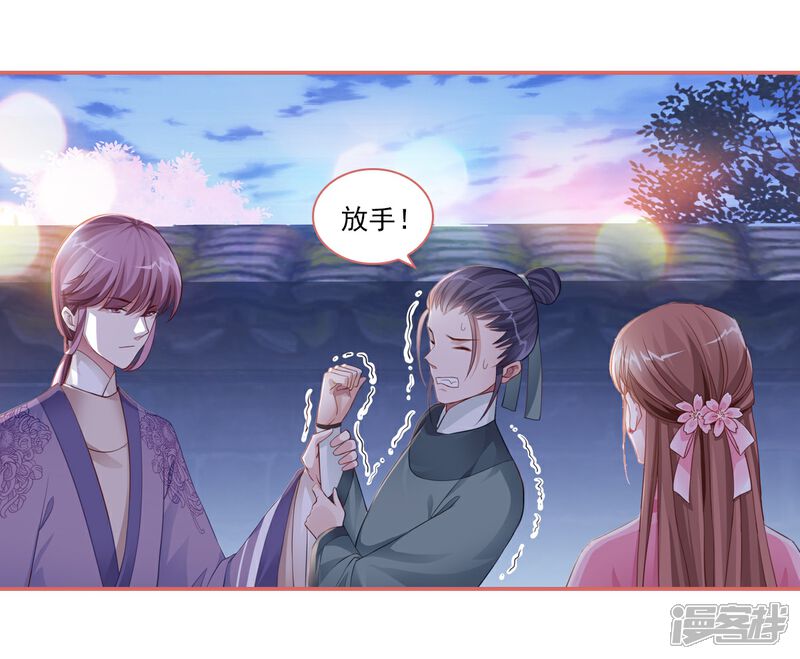 《娘子嫁到》第35话 第16页