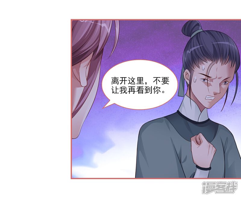 《娘子嫁到》第35话 第18页