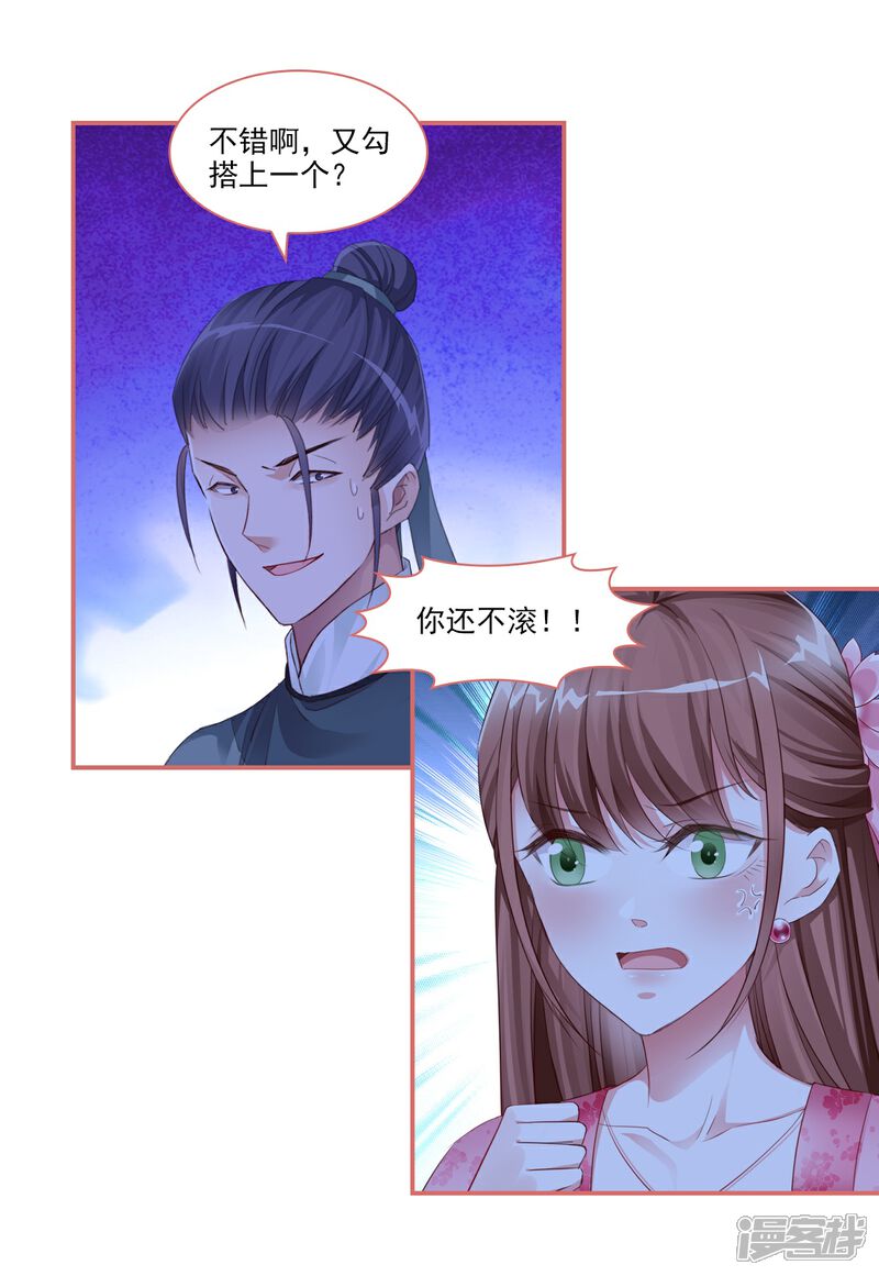 《娘子嫁到》第35话 第19页