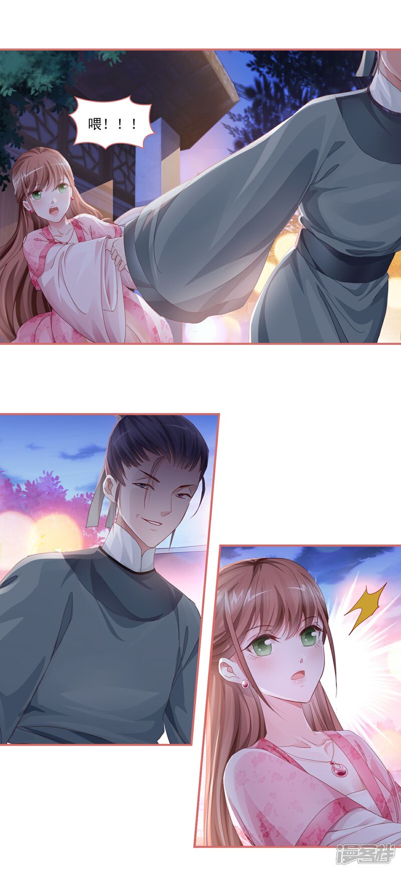 《娘子嫁到》第35话 第1页