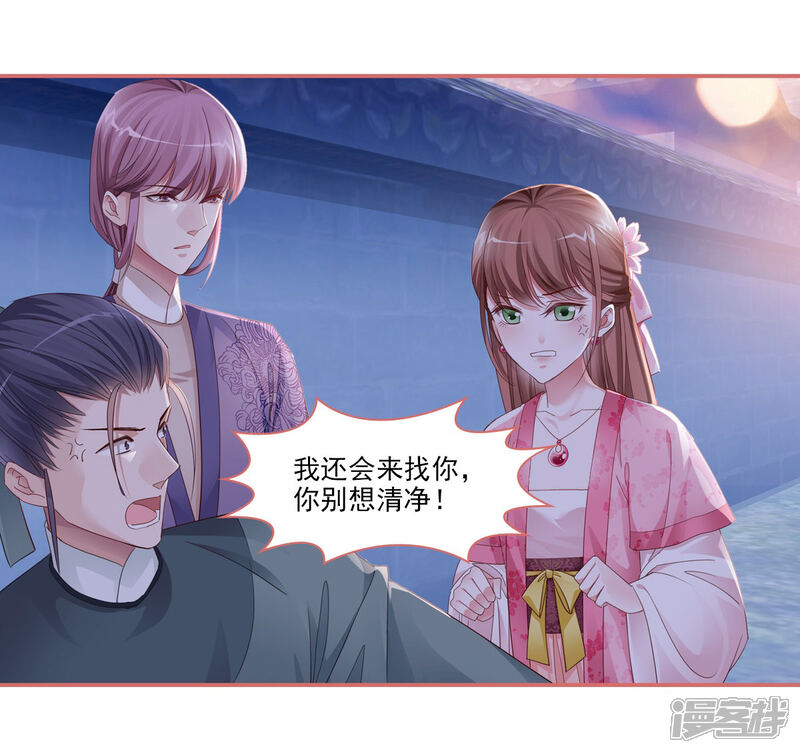 《娘子嫁到》第35话 第20页