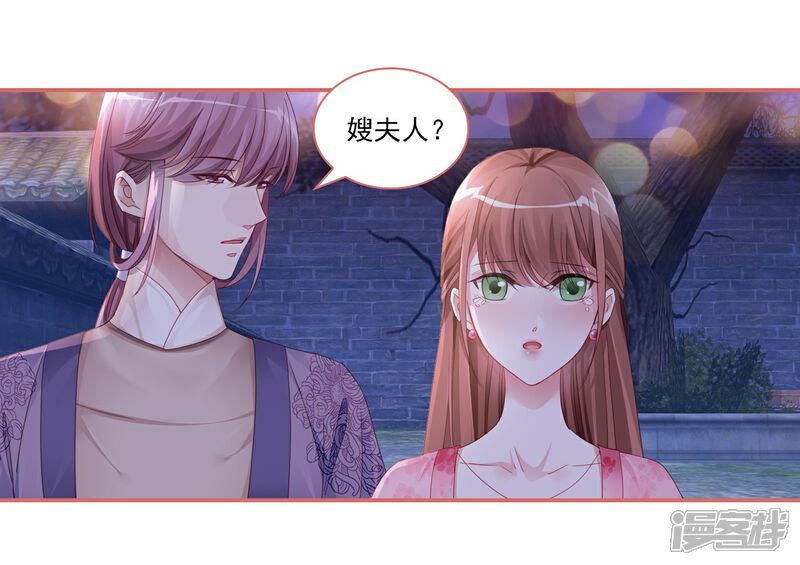 《娘子嫁到》第35话 第21页