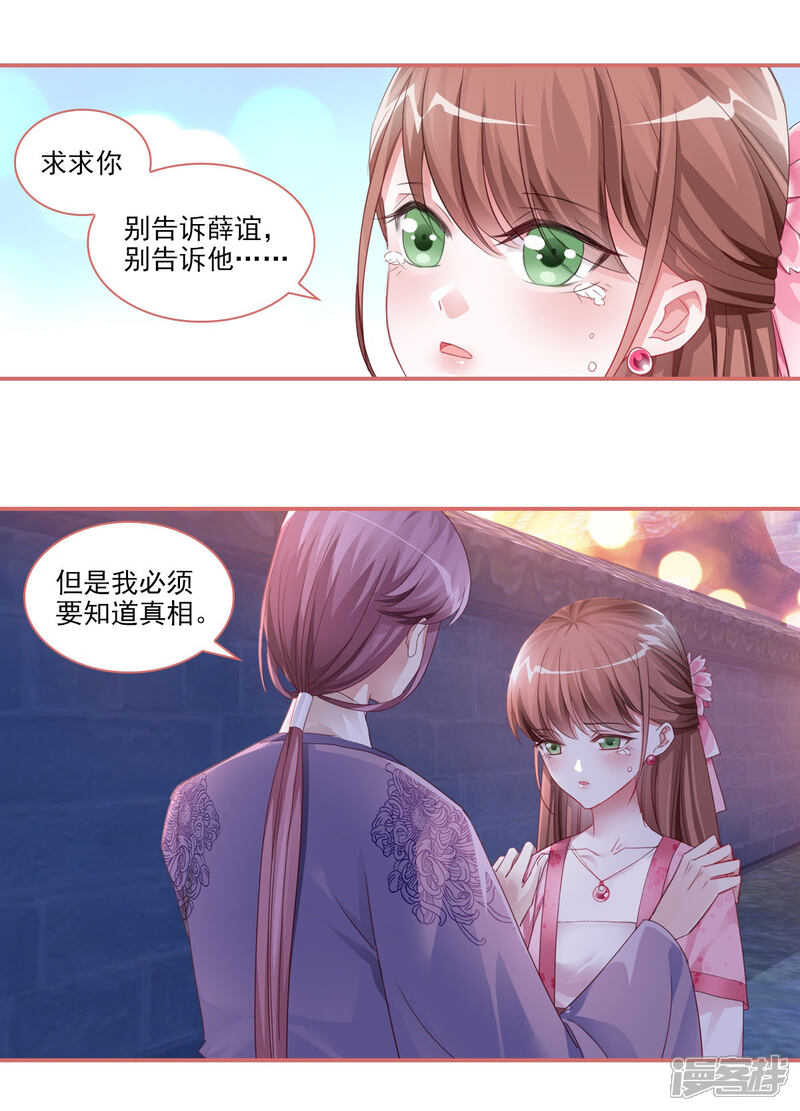 《娘子嫁到》第35话 第22页