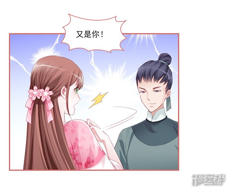 《娘子嫁到》第35话 第2页