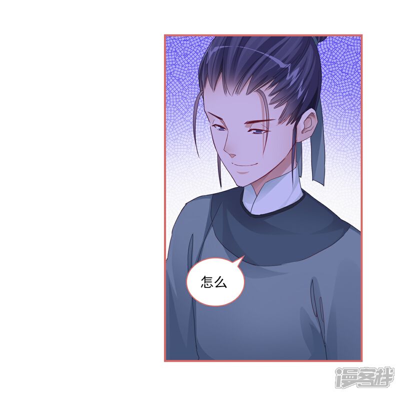 《娘子嫁到》第35话 第3页