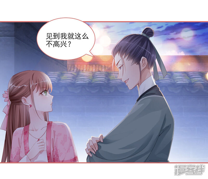 《娘子嫁到》第35话 第4页