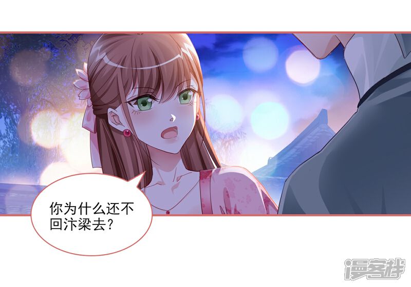 《娘子嫁到》第35话 第5页