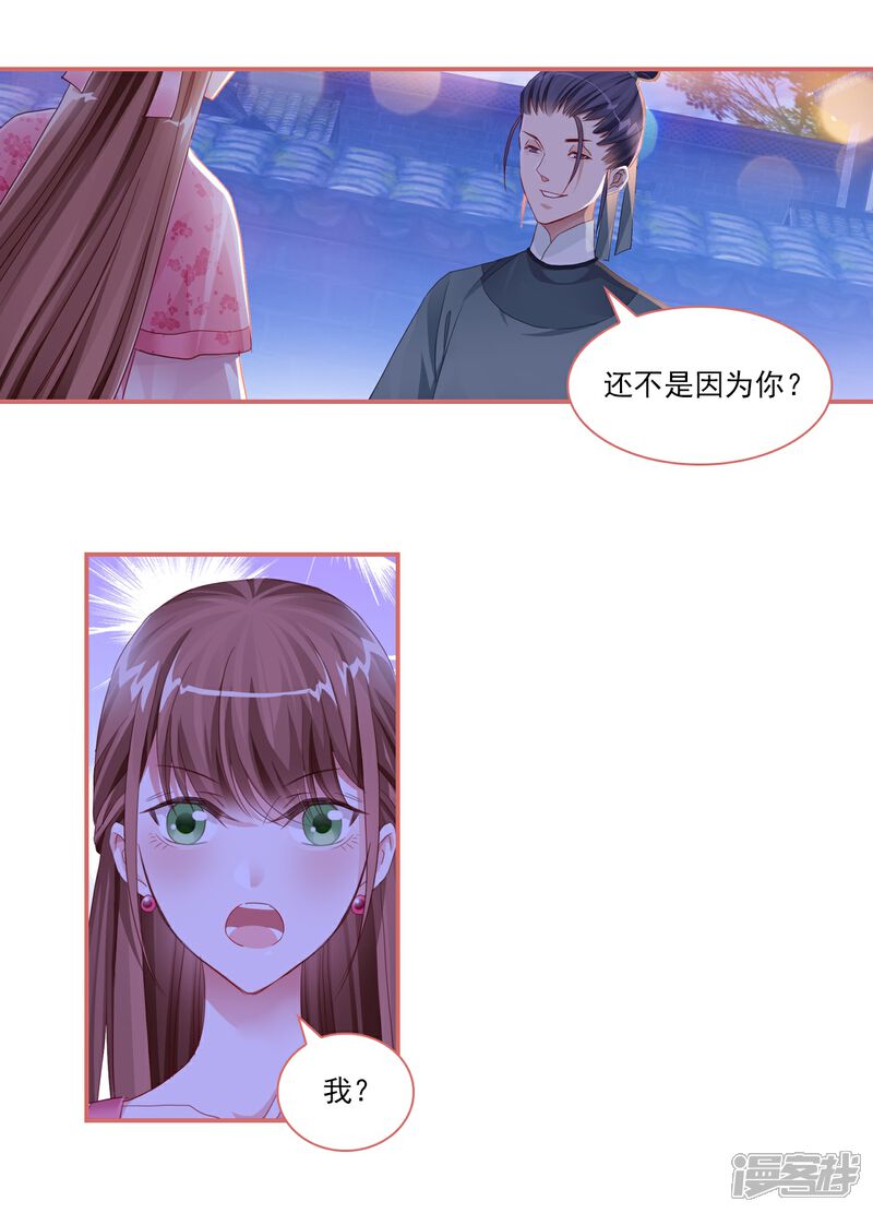 《娘子嫁到》第35话 第6页