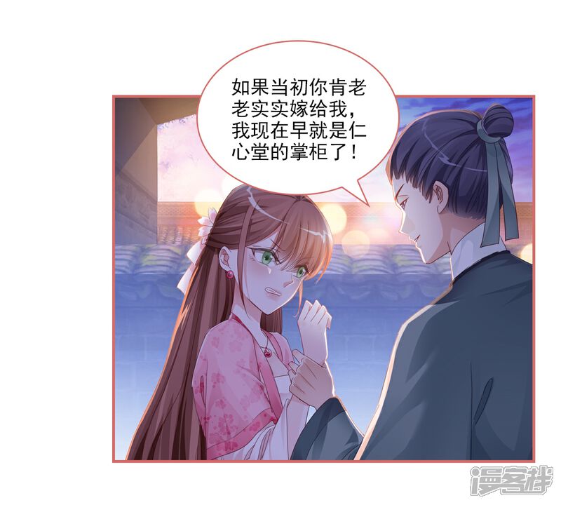 《娘子嫁到》第35话 第7页