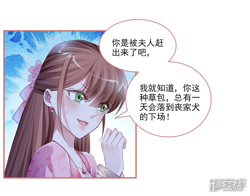 《娘子嫁到》第35话 第8页