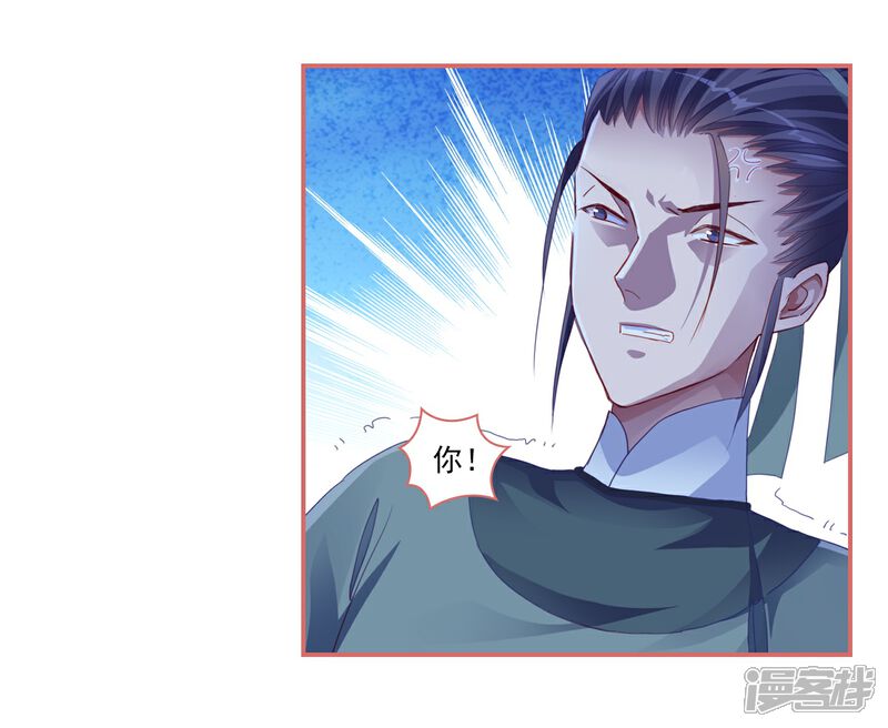 《娘子嫁到》第35话 第9页