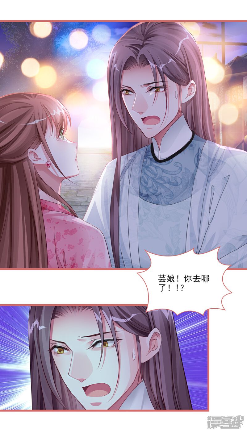 《娘子嫁到》第36话 第13页