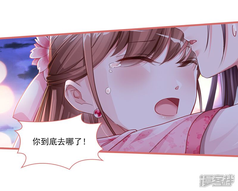 《娘子嫁到》第36话 第15页