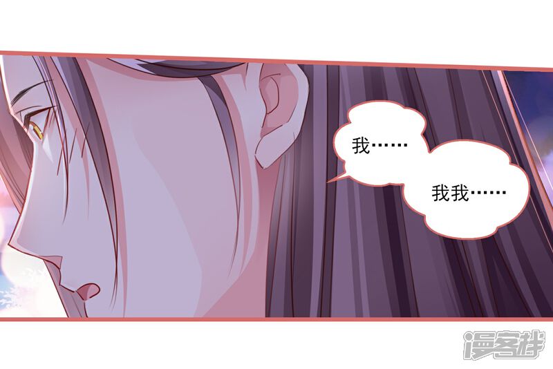 《娘子嫁到》第36话 第16页