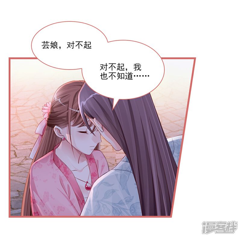 《娘子嫁到》第36话 第17页