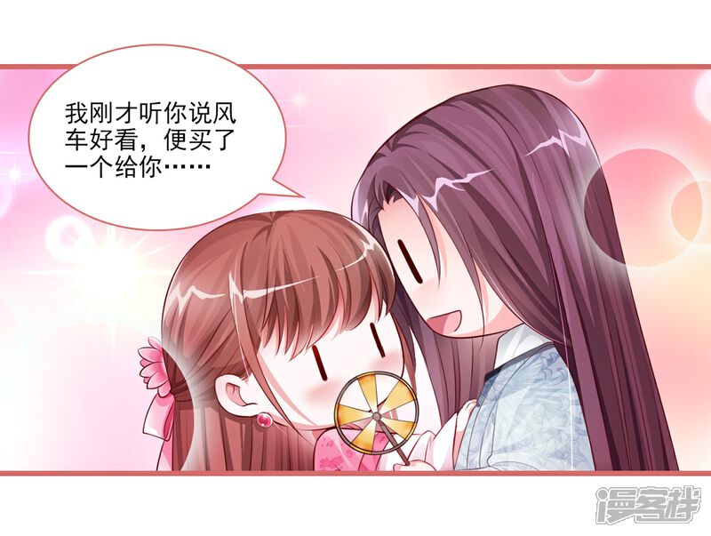 《娘子嫁到》第36话 第19页
