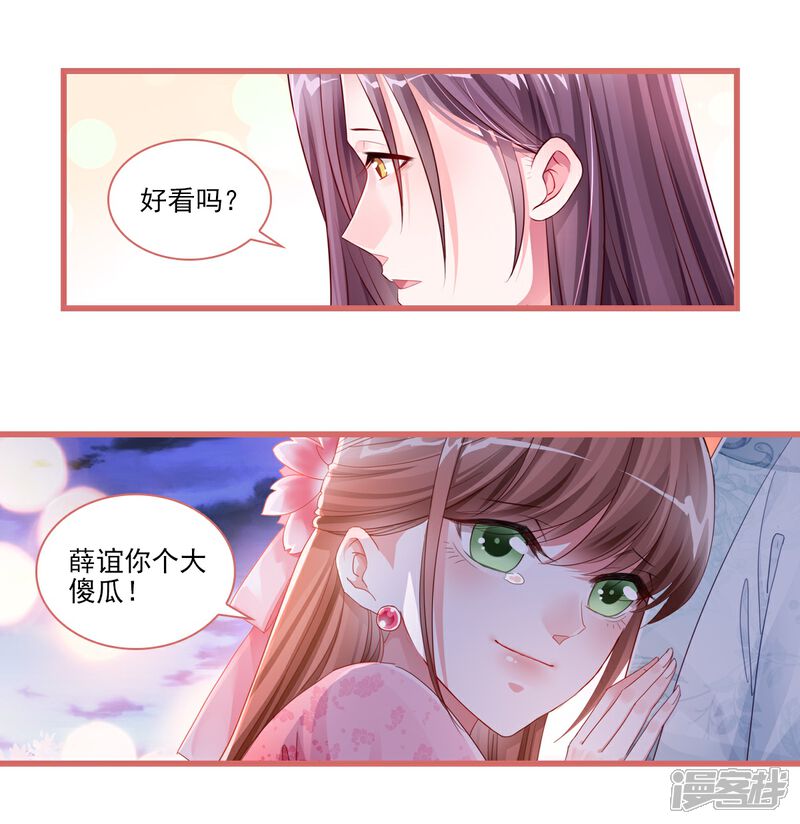 《娘子嫁到》第36话 第20页