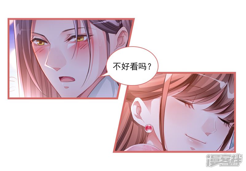 《娘子嫁到》第36话 第21页