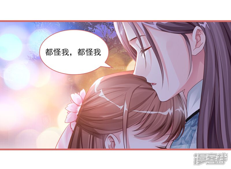 《娘子嫁到》第36话 第23页
