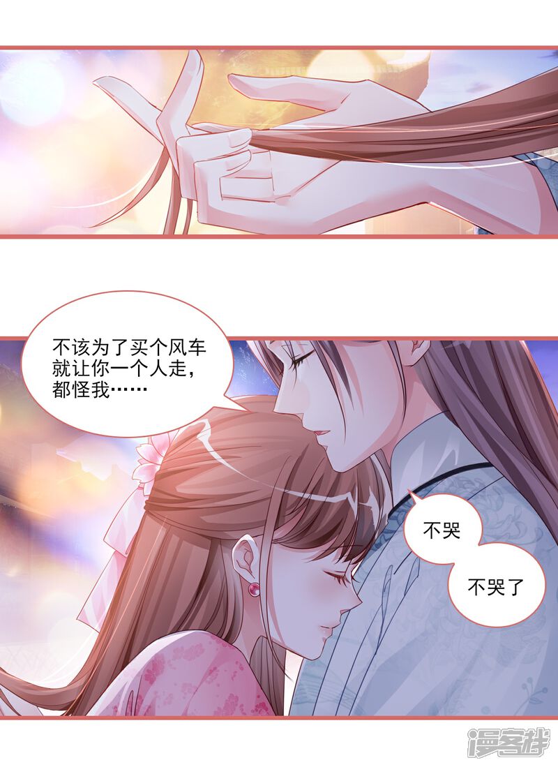 《娘子嫁到》第36话 第24页