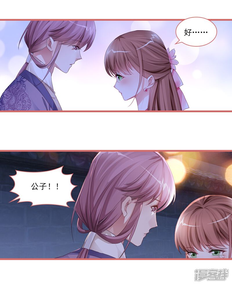 《娘子嫁到》第36话 第2页