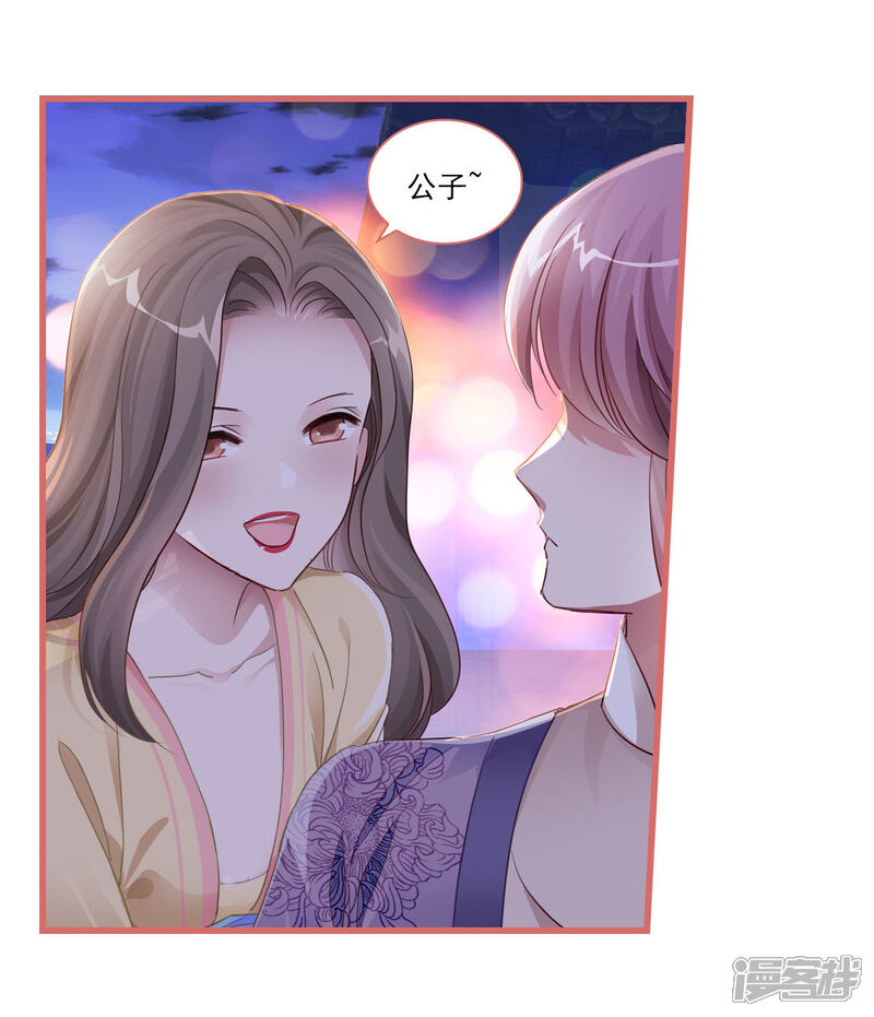 《娘子嫁到》第36话 第3页