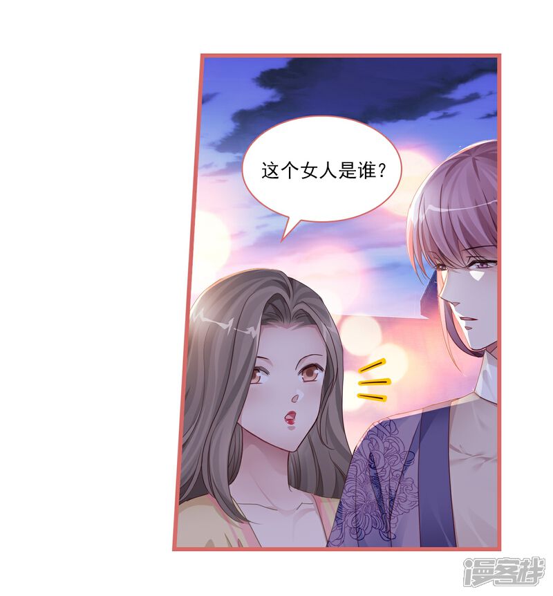 《娘子嫁到》第36话 第4页