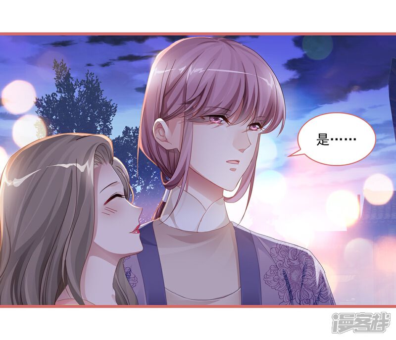 《娘子嫁到》第36话 第5页