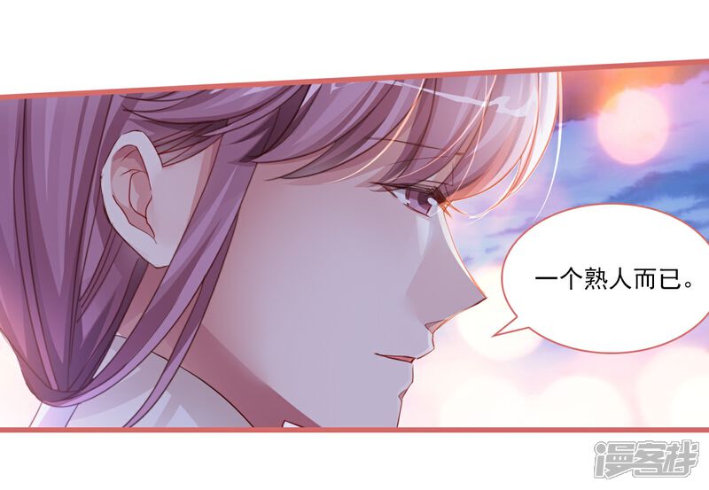 《娘子嫁到》第36话 第8页