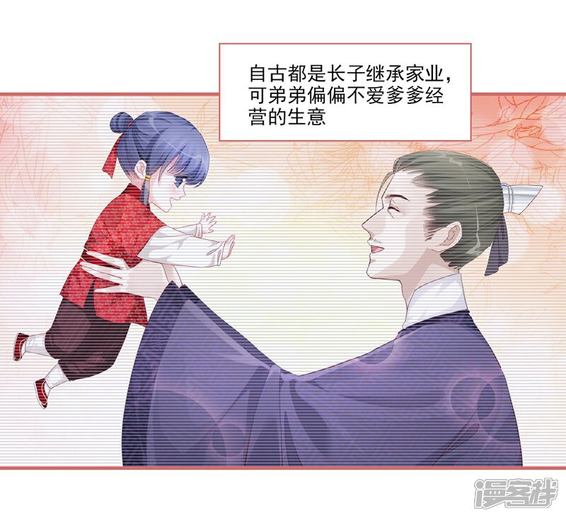 《娘子嫁到》第37话 第10页