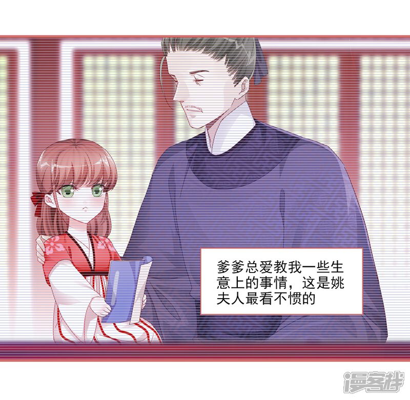 《娘子嫁到》第37话 第11页