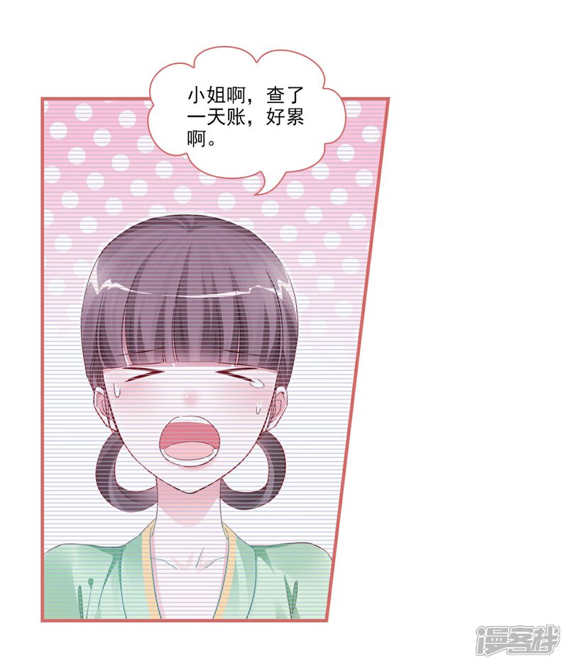 《娘子嫁到》第37话 第13页
