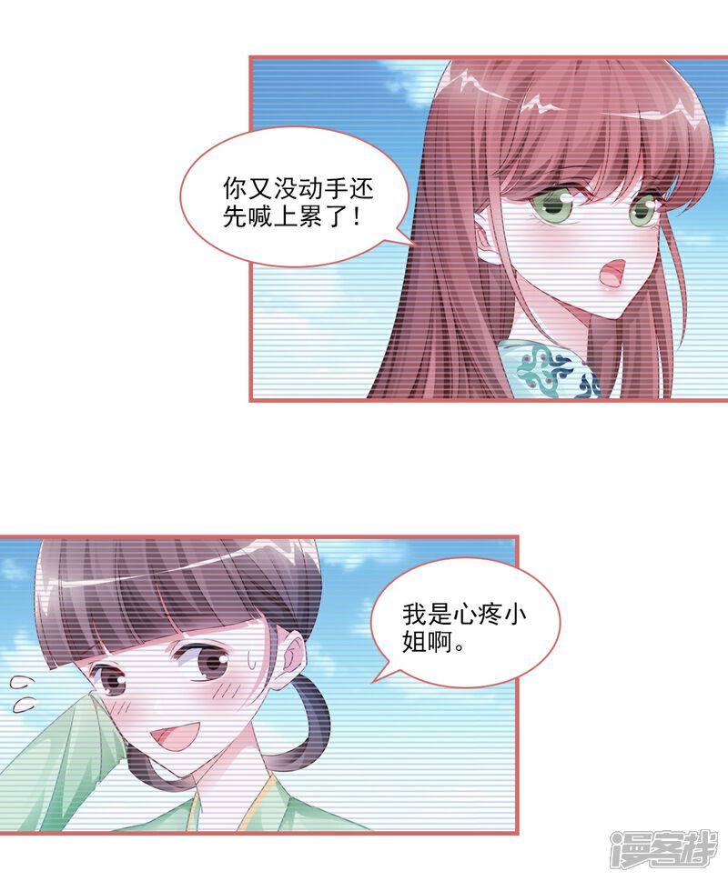 《娘子嫁到》第37话 第14页