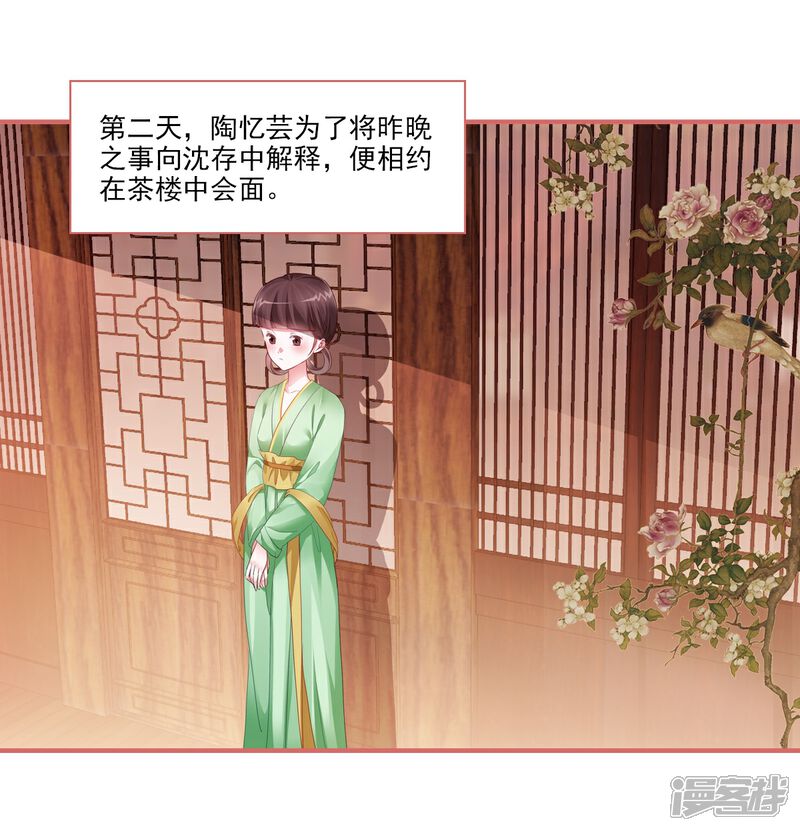 《娘子嫁到》第37话 第1页