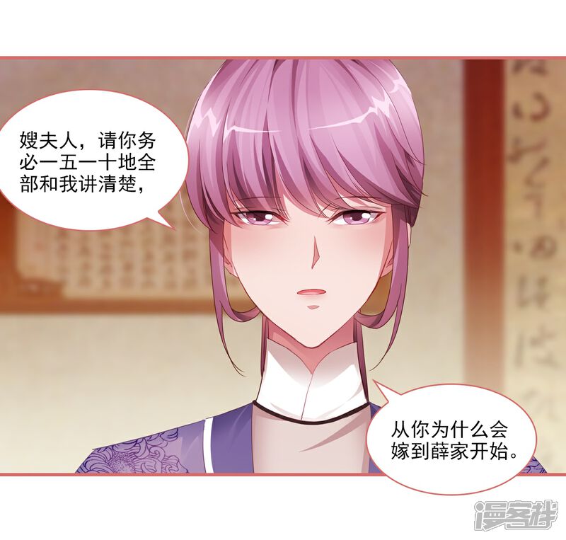 《娘子嫁到》第37话 第2页