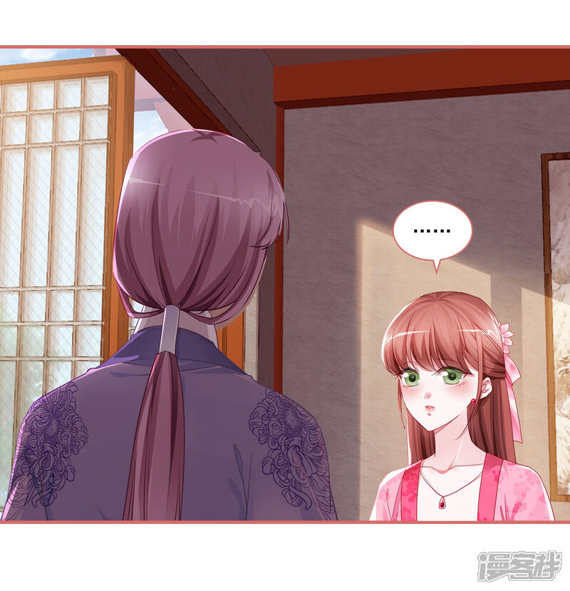 《娘子嫁到》第37话 第3页