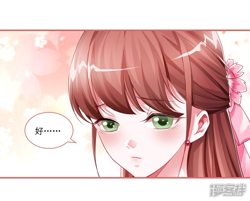 《娘子嫁到》第37话 第4页