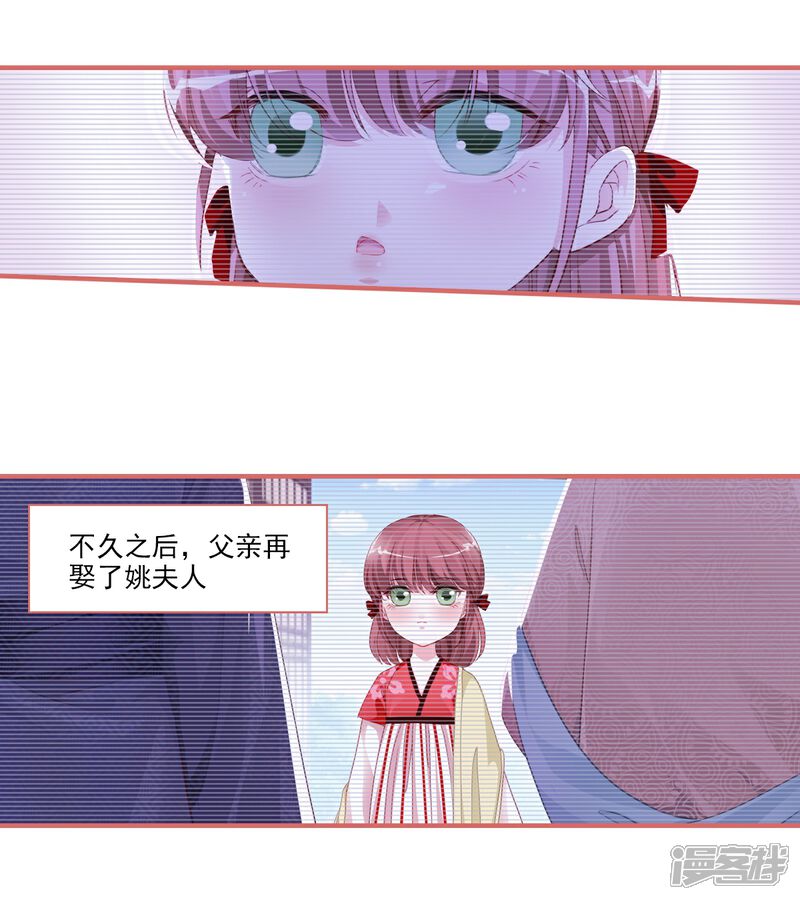 《娘子嫁到》第37话 第6页