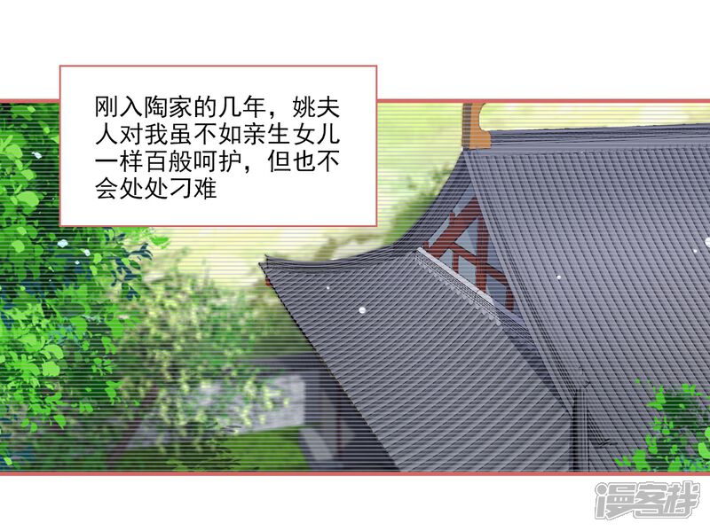 《娘子嫁到》第37话 第7页