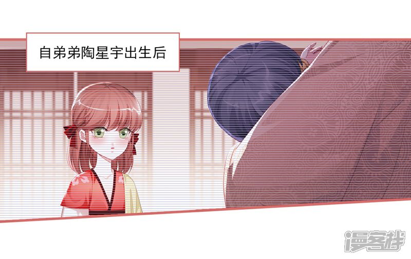 《娘子嫁到》第37话 第8页