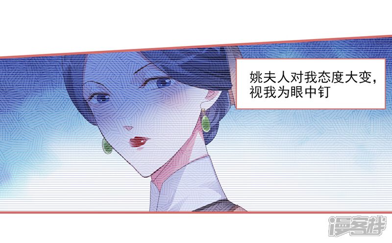 《娘子嫁到》第37话 第9页