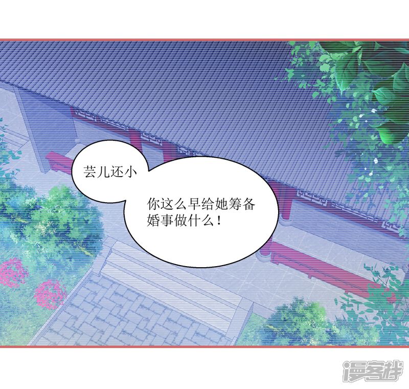 《娘子嫁到》第38话 第10页