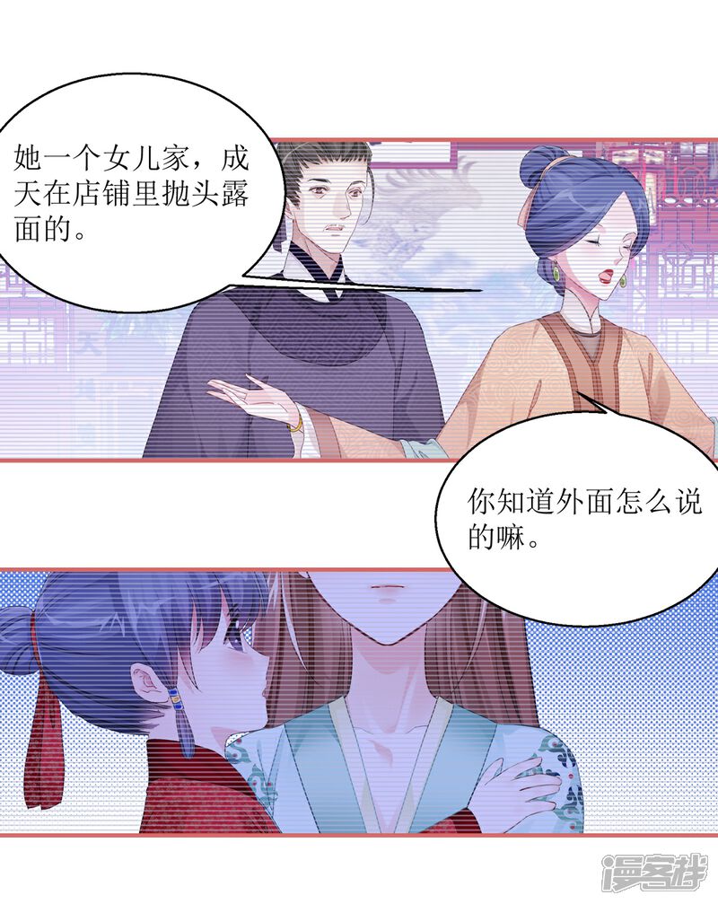 《娘子嫁到》第38话 第11页