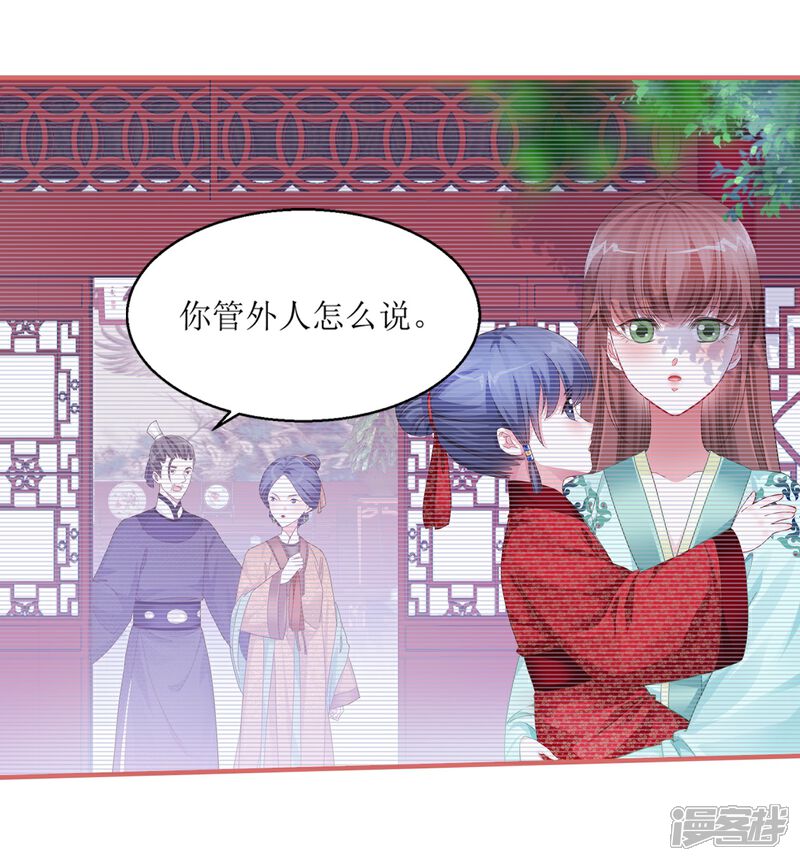 《娘子嫁到》第38话 第12页