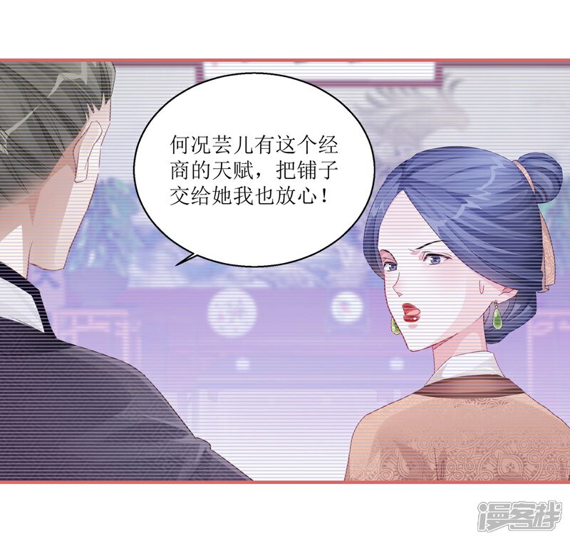《娘子嫁到》第38话 第13页