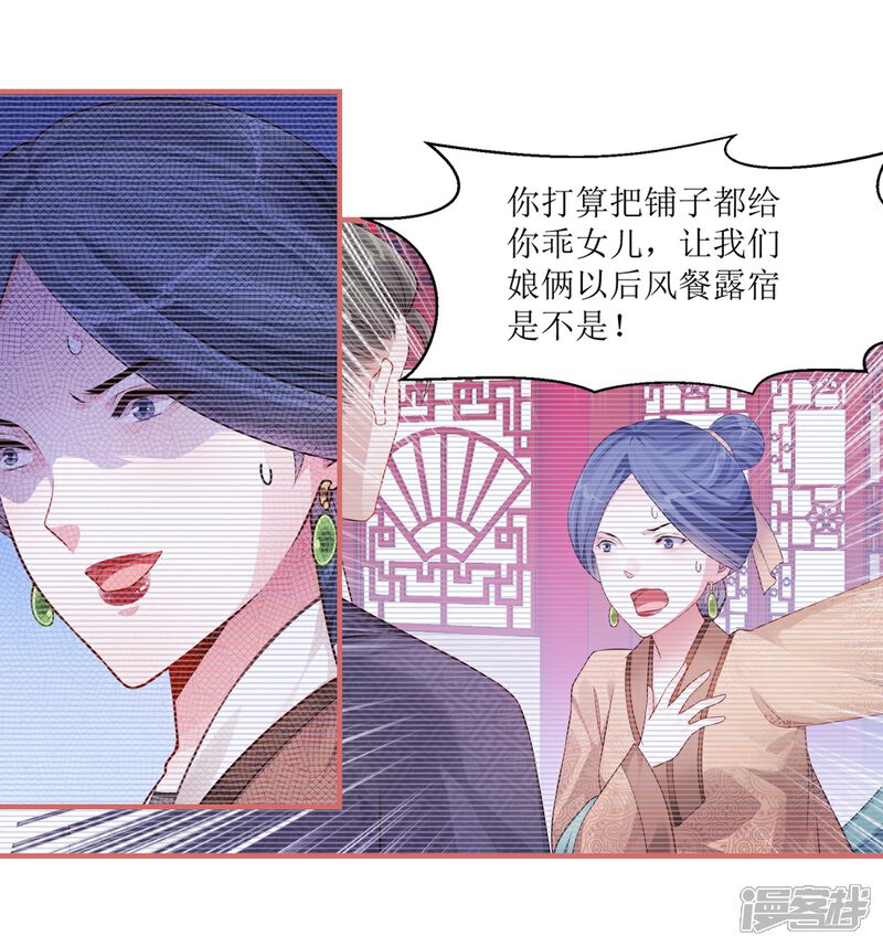 《娘子嫁到》第38话 第14页