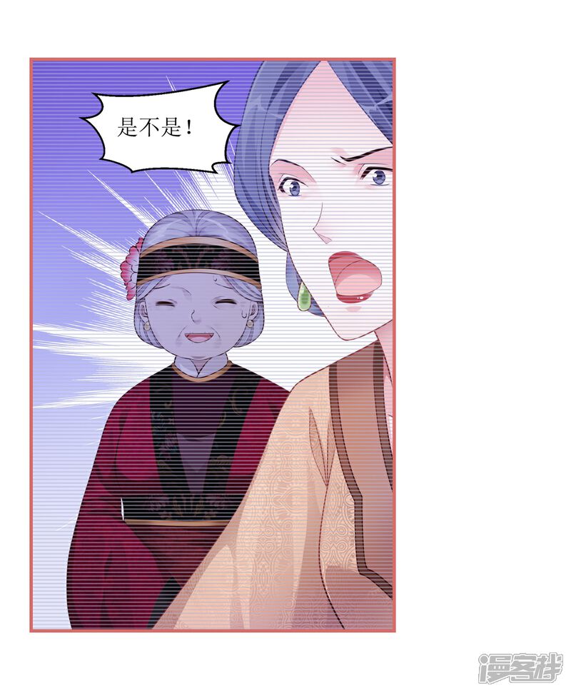 《娘子嫁到》第38话 第15页